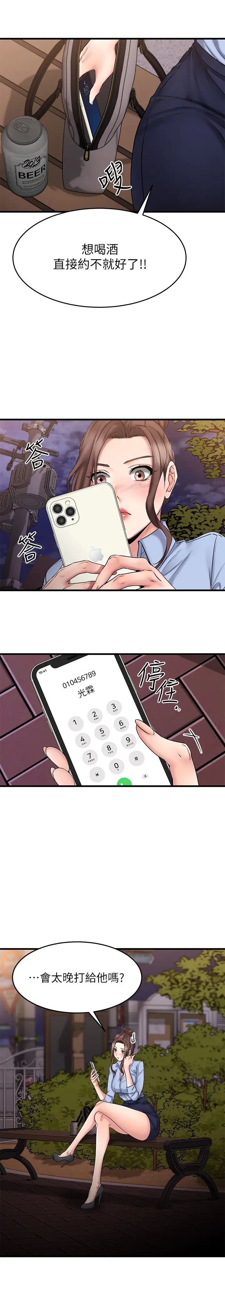 我的好友太超过!第16话-别接电话，专心点