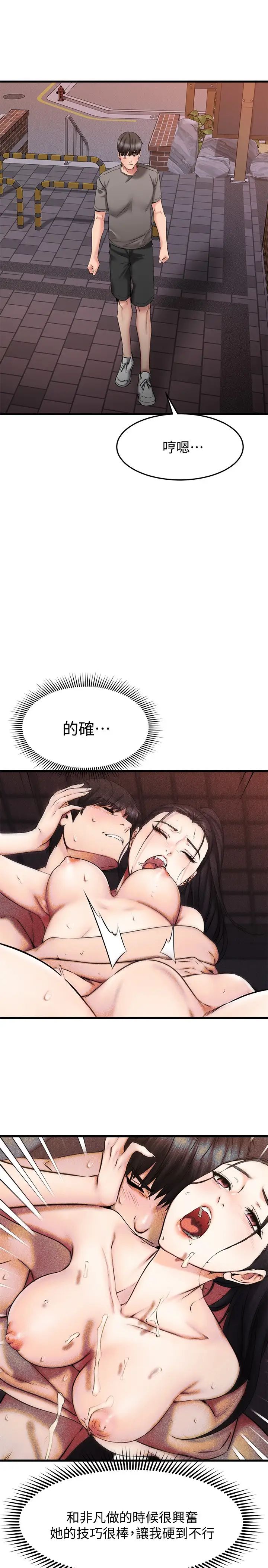 我的好友太超過!第17話-第一次遇到這麼能幹的男人!