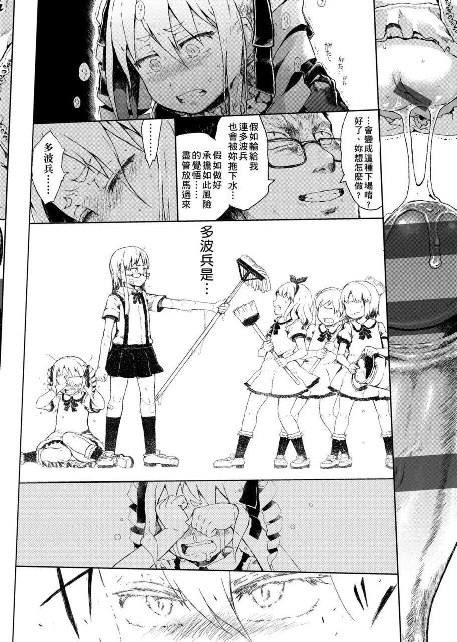 [御免なさい]だから神様、ボクにしか见えないちいさな恋人をください。[DL版][御免なさい]だから神様、ボクにしか见えないちいさな恋人をください。[DL版]