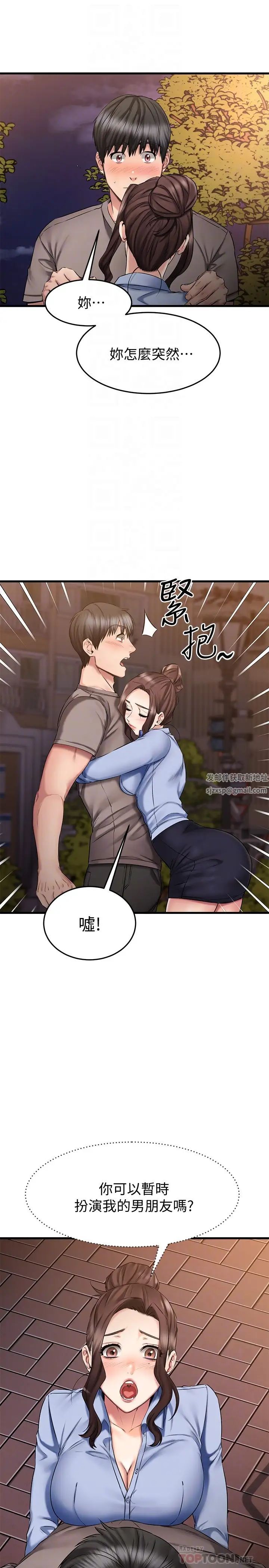 我的好友太超過!第18話-和光霖假扮情侶