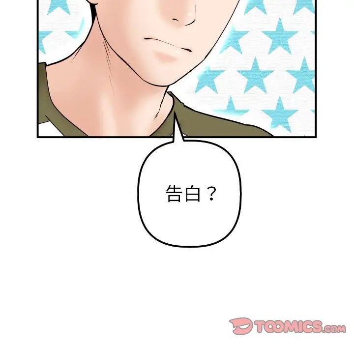 與學姐的那些事第36話