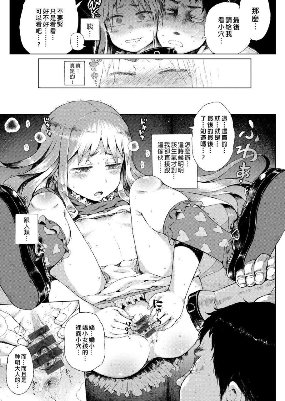 [御免なさい]だから神様、ボクにしか见えないちいさな恋人をください。[DL版][御免なさい]だから神様、ボクにしか见えないちいさな恋人をください。[DL版]