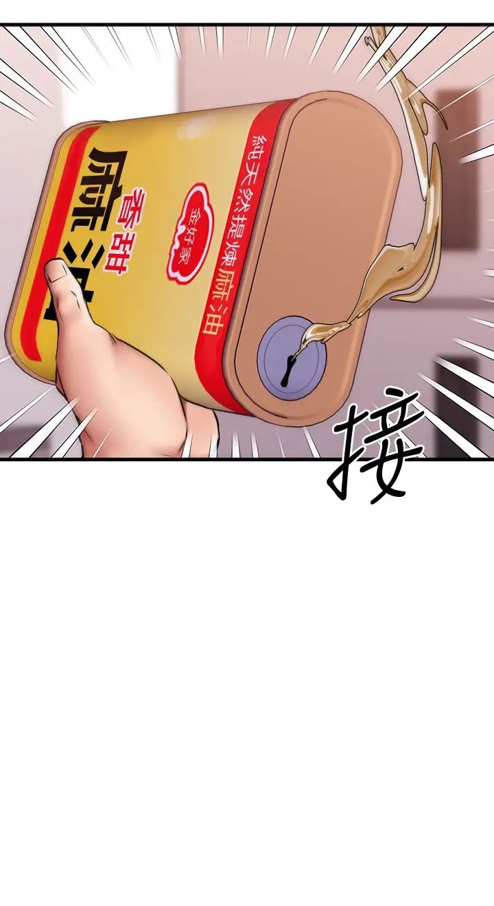 我的好友太超过!第19话-滑滑的感觉真棒