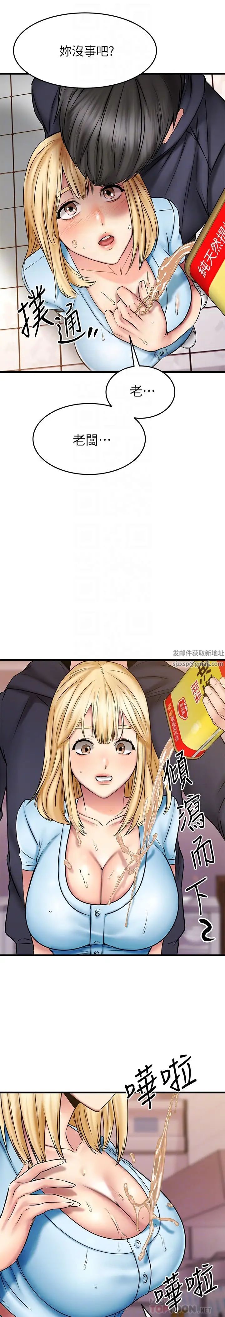 我的好友太超过!第19话-滑滑的感觉真棒