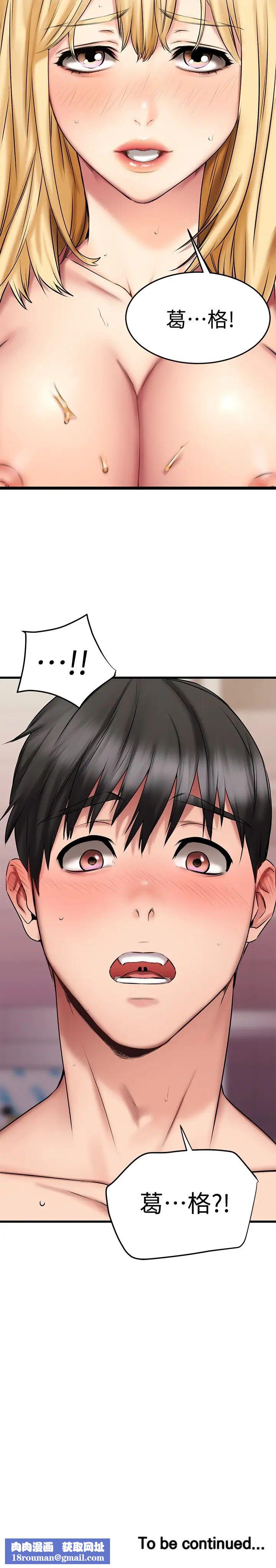 我的好友太超过!第19话-滑滑的感觉真棒