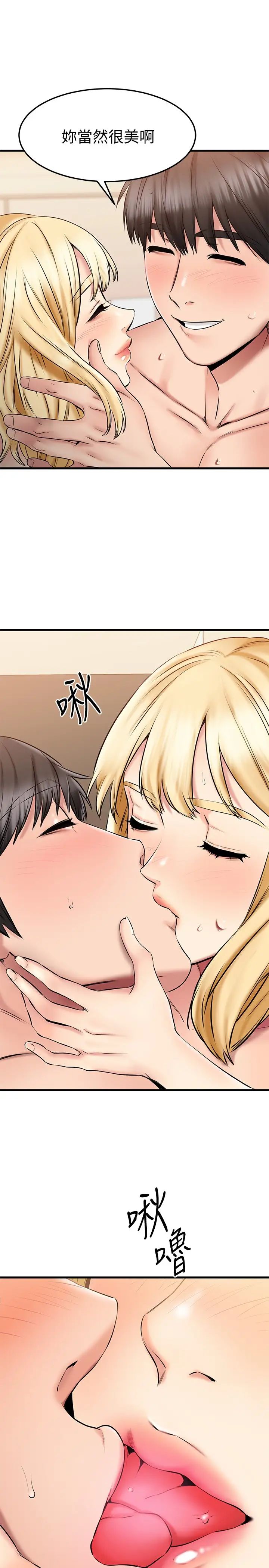 我的好友太超过!第20话-四目相交让我更兴奋了