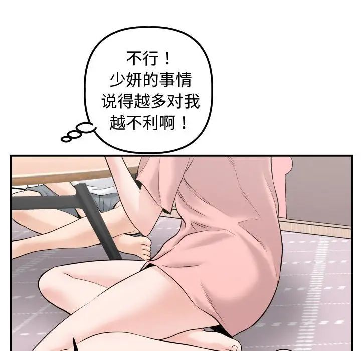 与学姐的那些事第37话