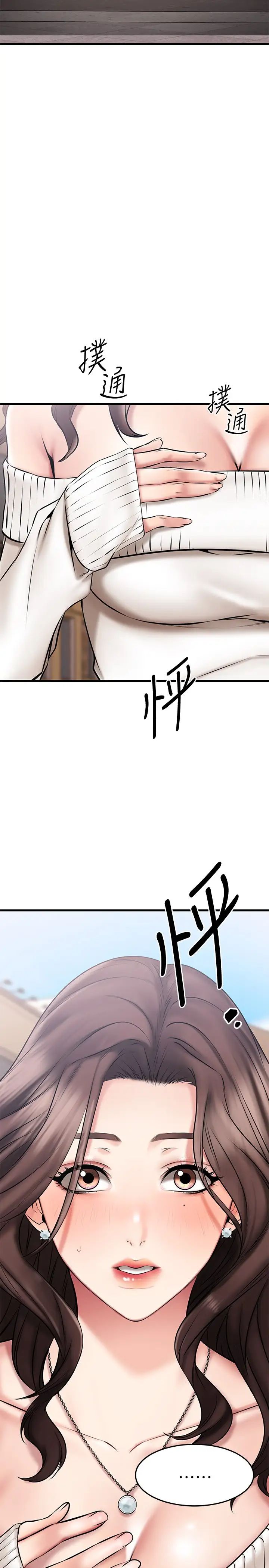 我的好友太超過!第20話-四目相交讓我更興奮了