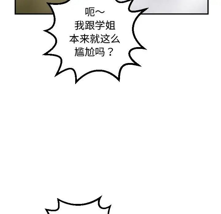 与学姐的那些事第37话