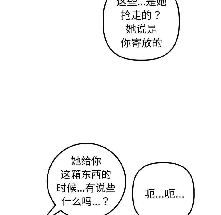 與學姐的那些事第37話
