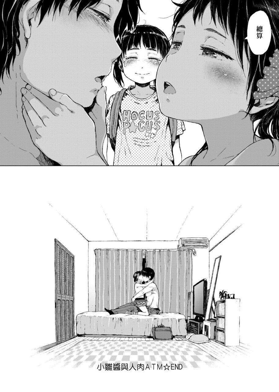 [禦免なさい]だから神様、ボクにしか見えないちいさな戀人をください。[DL版][禦免なさい]だから神様、ボクにしか見えないちいさな戀人をください。[DL版]