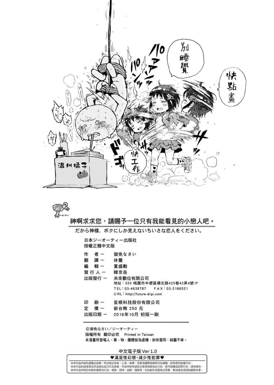 [禦免なさい]だから神様、ボクにしか見えないちいさな戀人をください。[DL版][禦免なさい]だから神様、ボクにしか見えないちいさな戀人をください。[DL版]