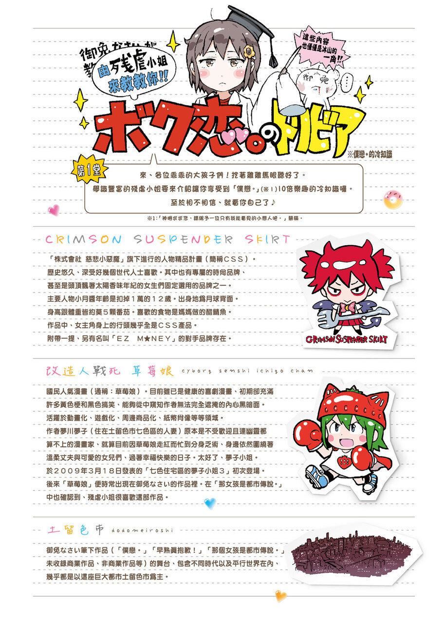 [禦免なさい]だから神様、ボクにしか見えないちいさな戀人をください。[DL版][禦免なさい]だから神様、ボクにしか見えないちいさな戀人をください。[DL版]