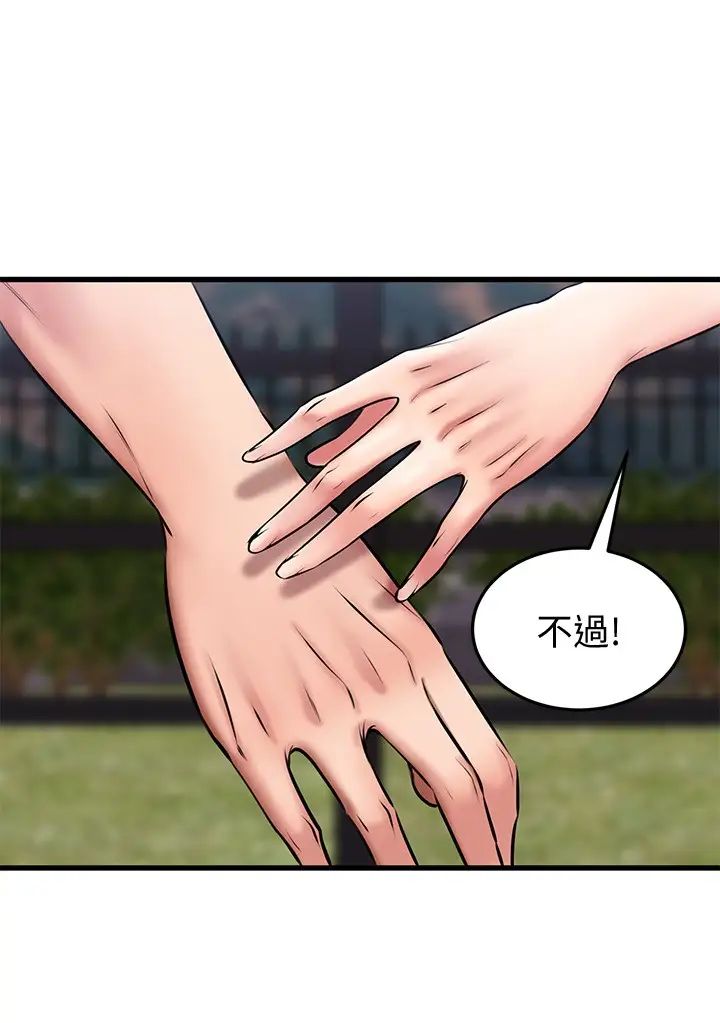 我的好友太超過!第21話-我開始把你當成男人了