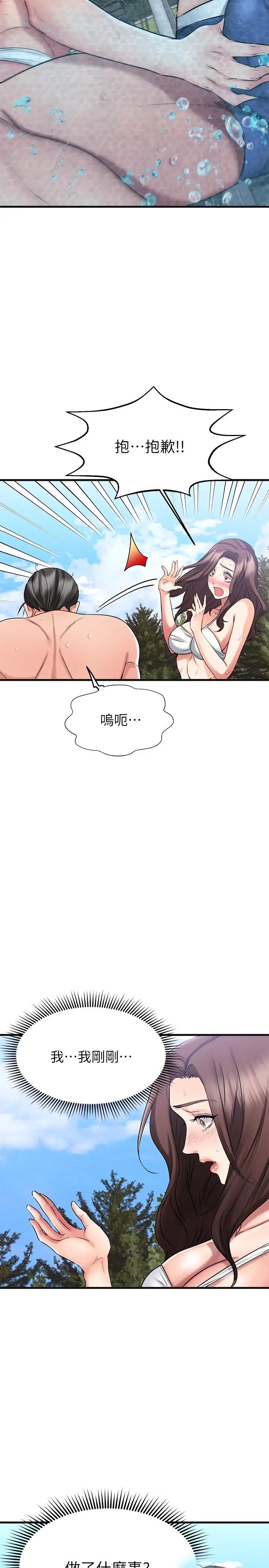 我的好友太超过!第22话-要我舔光霖的那里?