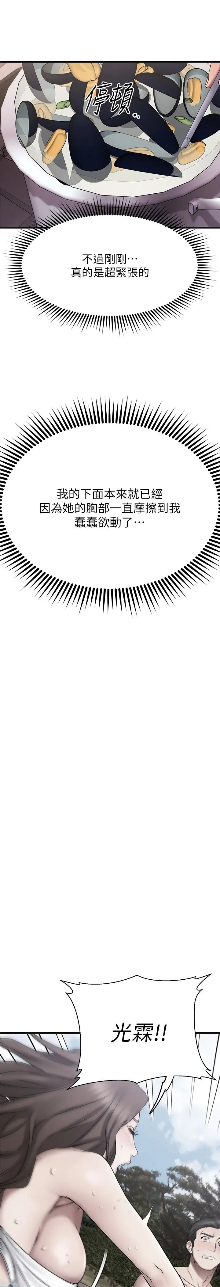 我的好友太超过!第22话-要我舔光霖的那里?
