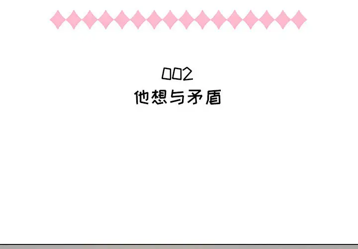 只为满足你第2话