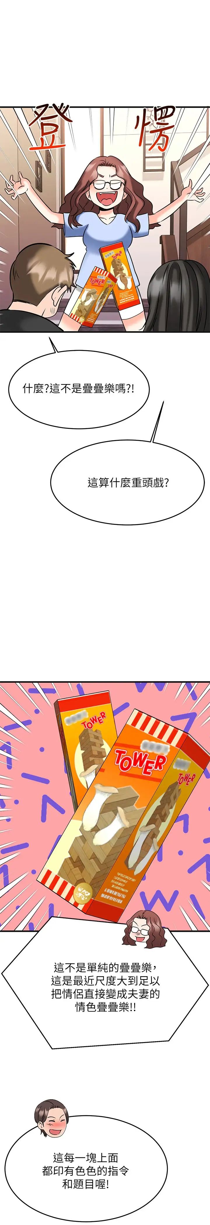 我的好友太超過!第22話-要我舔光霖的那裡?