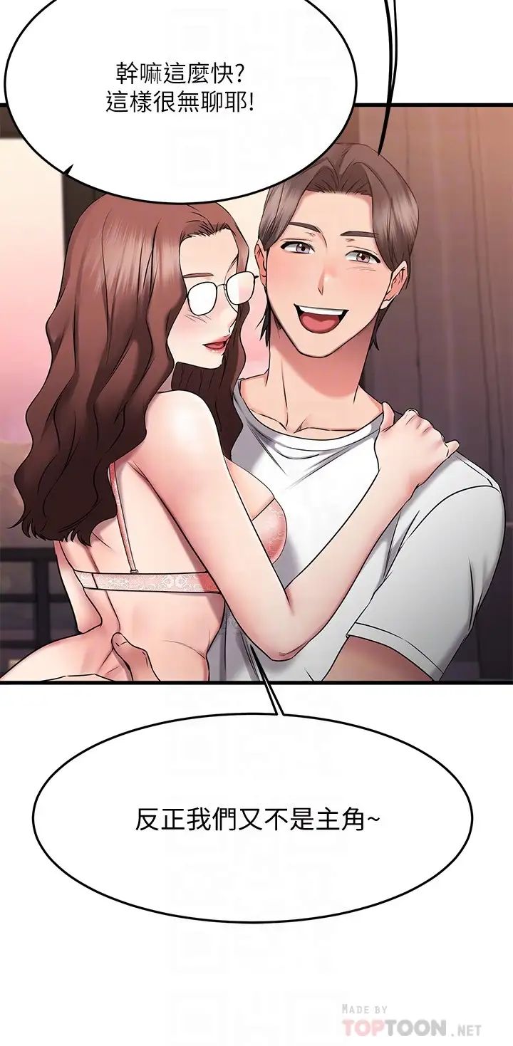 我的好友太超過!第23話-情侶間喝酒玩這種遊戲很正常