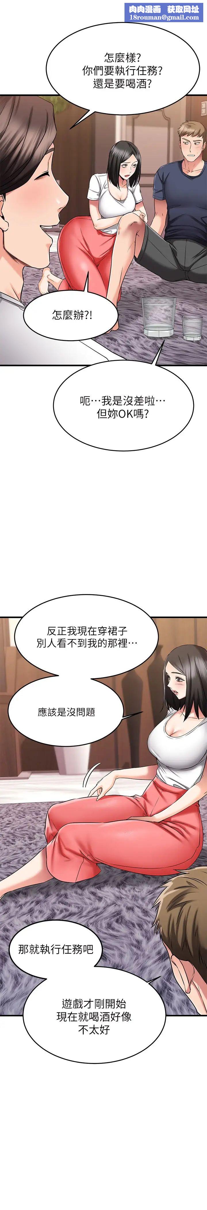 我的好友太超过!第23话-情侣间喝酒玩这种游戏很正常