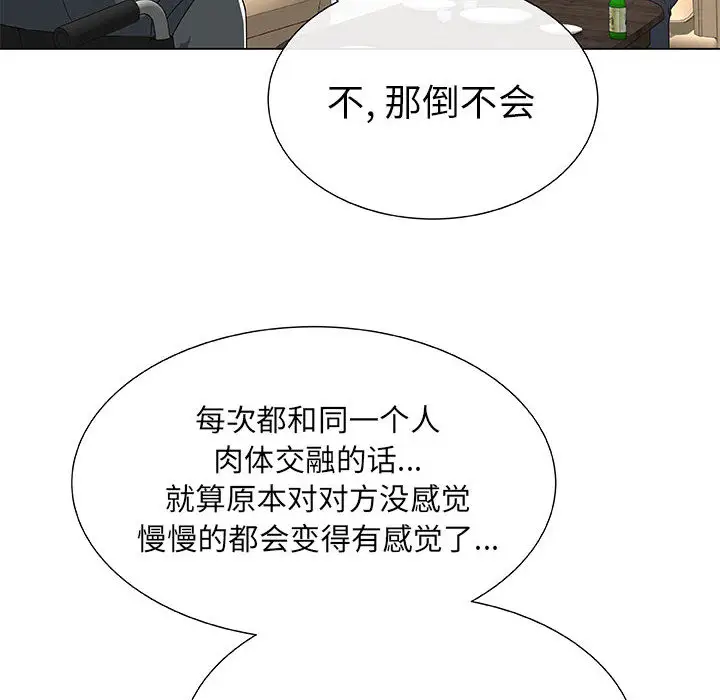 只为满足你第2话