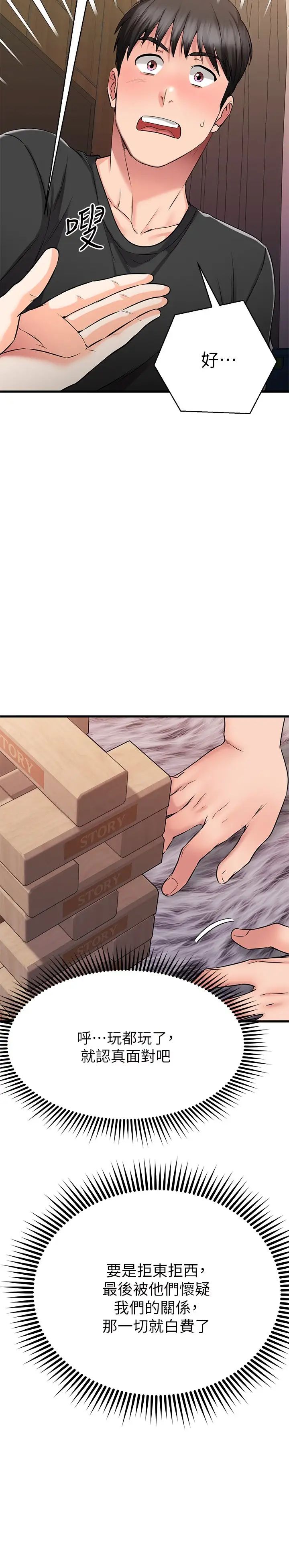 我的好友太超過!第23話-情侶間喝酒玩這種遊戲很正常