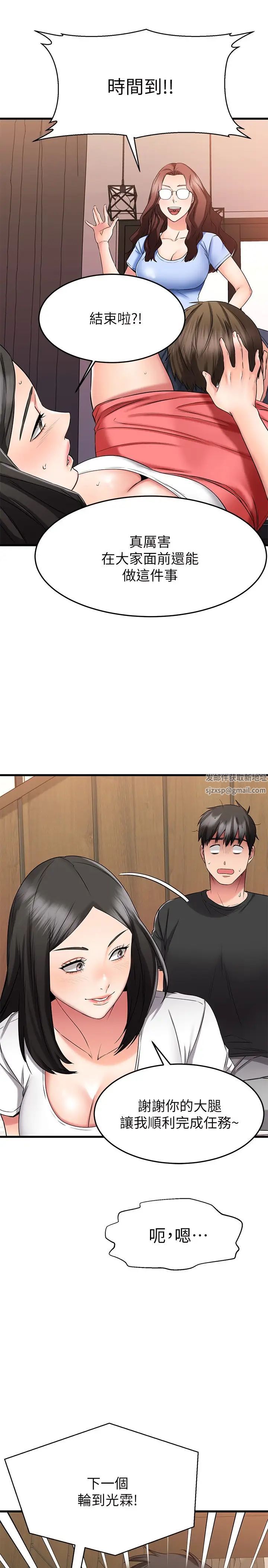 我的好友太超過!第23話-情侶間喝酒玩這種遊戲很正常