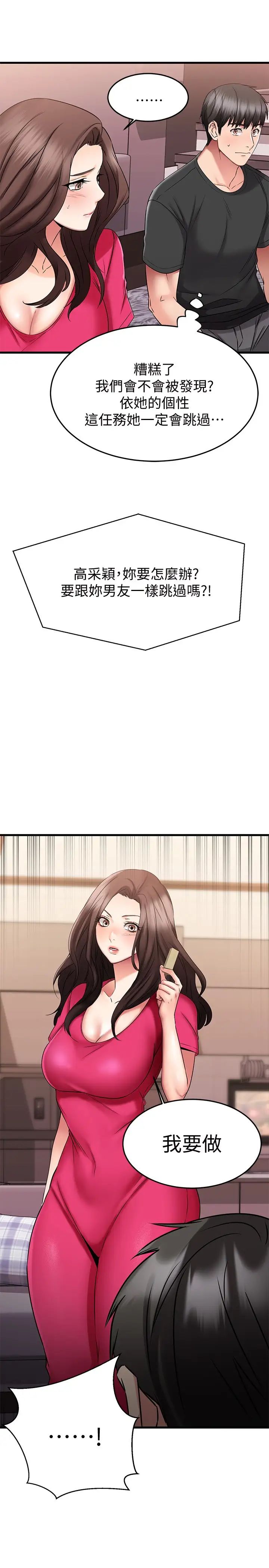 我的好友太超過!第23話-情侶間喝酒玩這種遊戲很正常