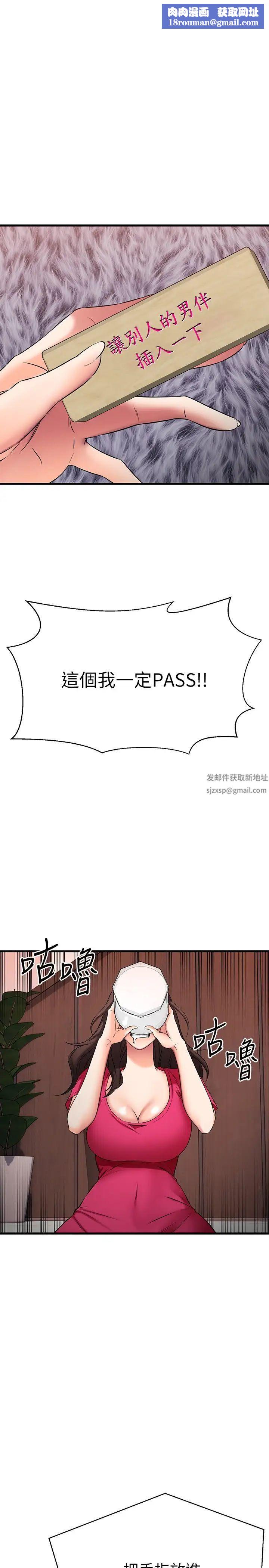 我的好友太超过!第24话-复习第一次