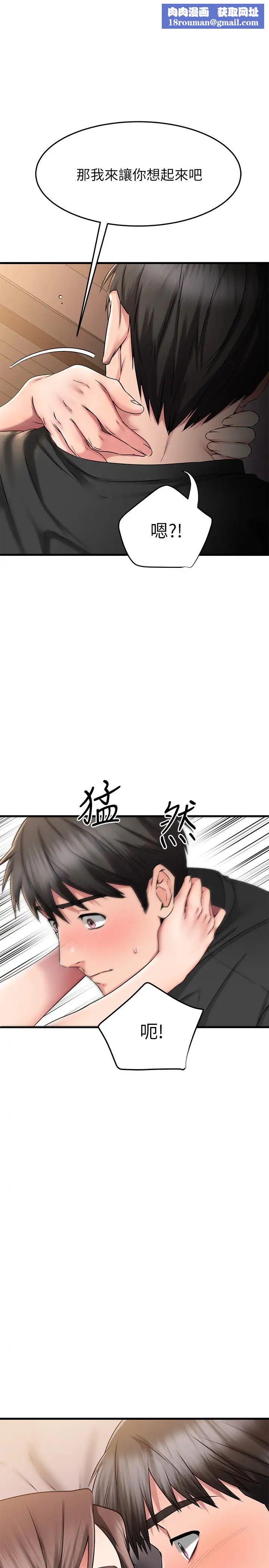 我的好友太超过!第25话-温柔带领我