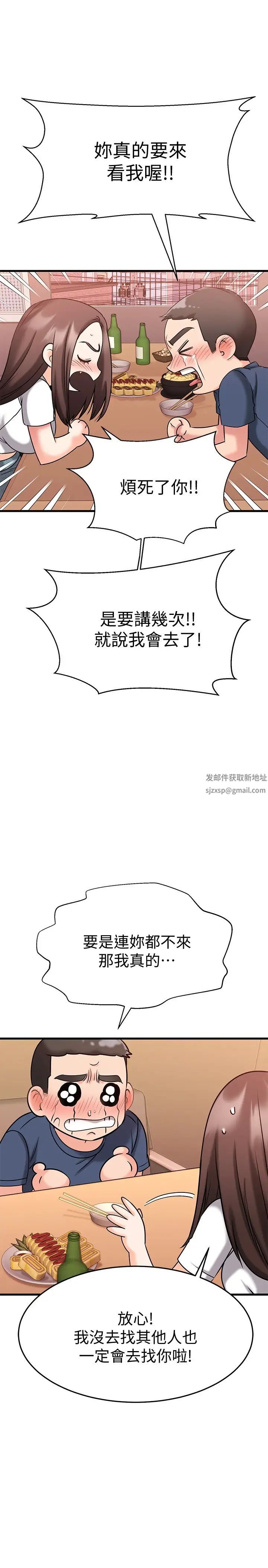 我的好友太超過!第25話-溫柔帶領我