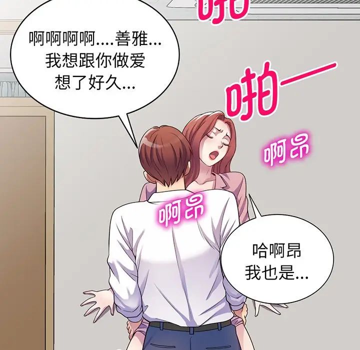 別叫我老師第17話