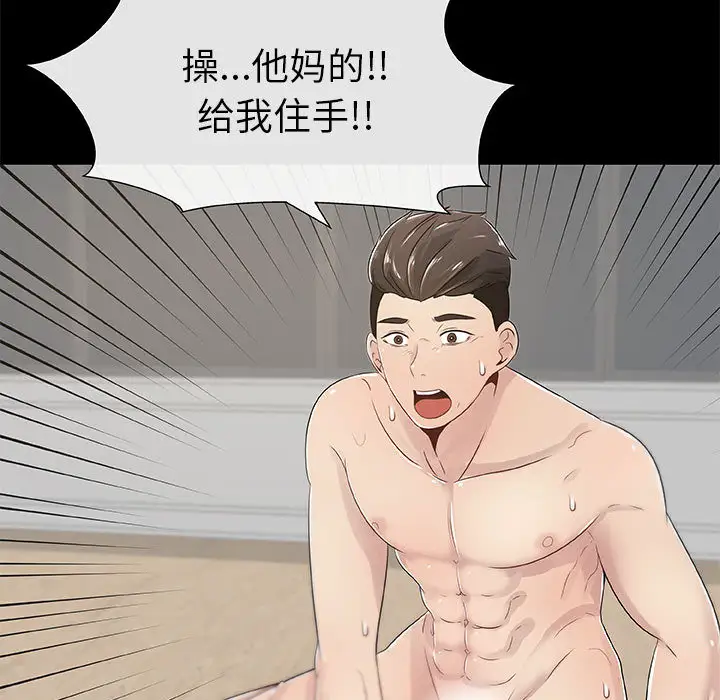 只为满足你第3话