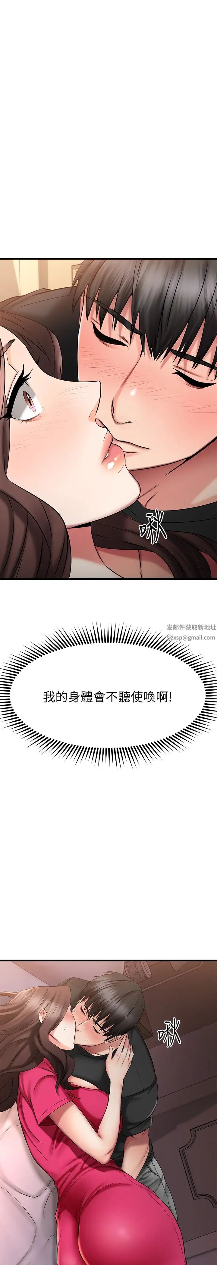 我的好友太超过!第25话-温柔带领我