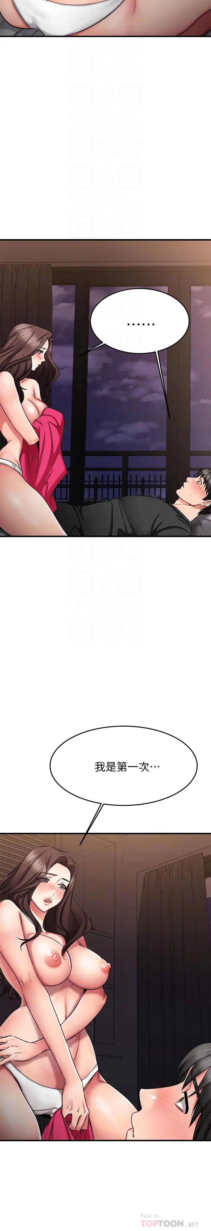 我的好友太超過!第26話-這次換我在上面