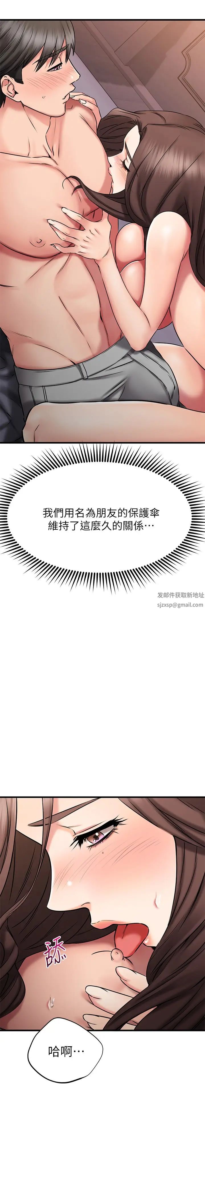 我的好友太超過!第26話-這次換我在上面