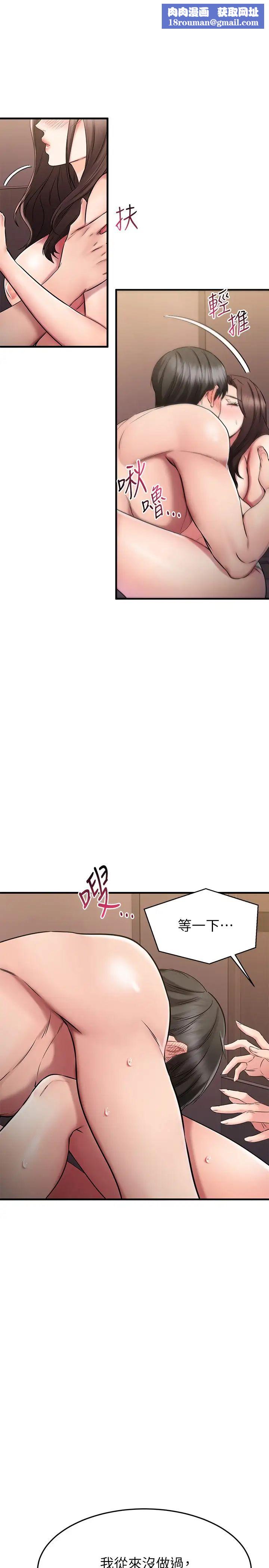 我的好友太超過!第26話-這次換我在上面