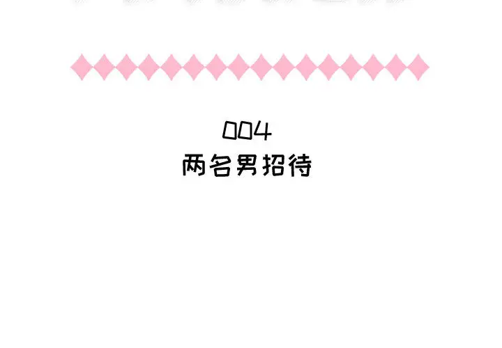 只为满足你第4话