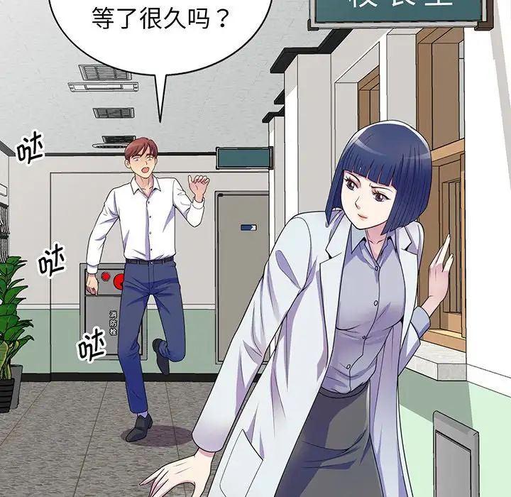 别叫我老师第17话