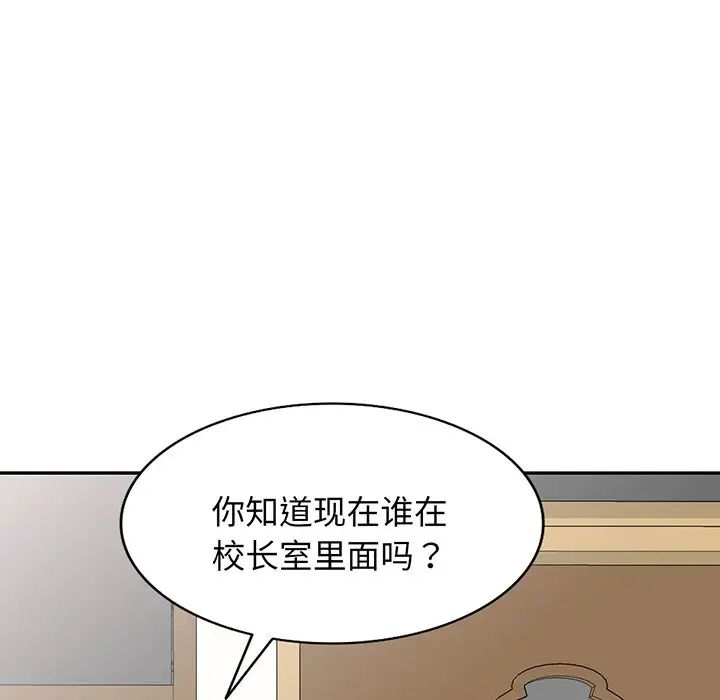 别叫我老师第17话