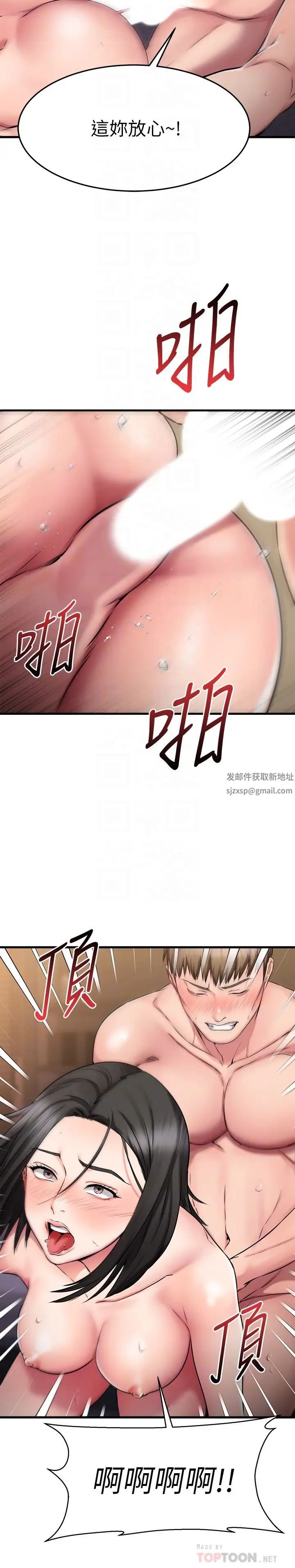 我的好友太超過!第27話-正式超越朋友關係的兩人