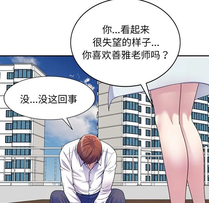 别叫我老师第17话