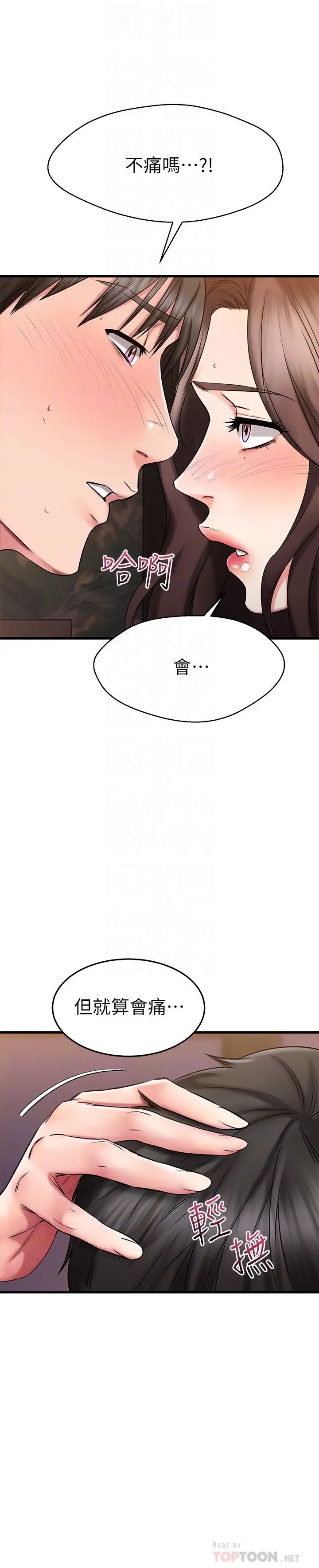 我的好友太超过!第28话-采颖，我忍不住瞭