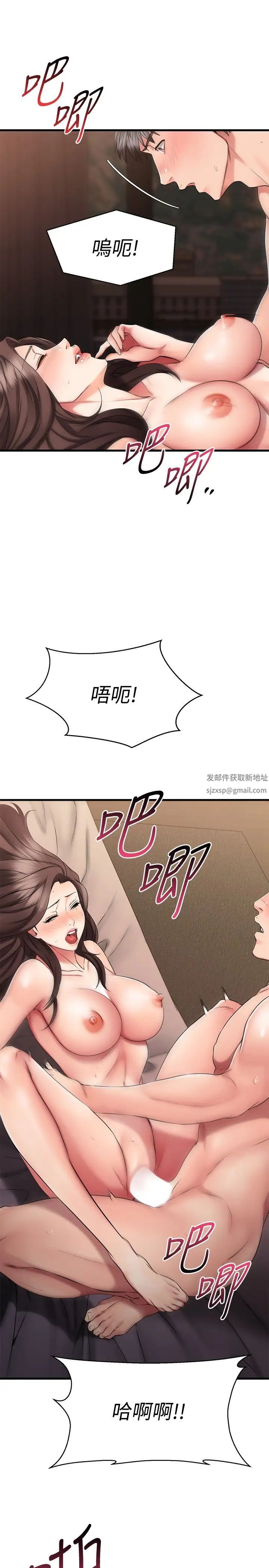 我的好友太超過!第28話-采穎，我忍不住瞭