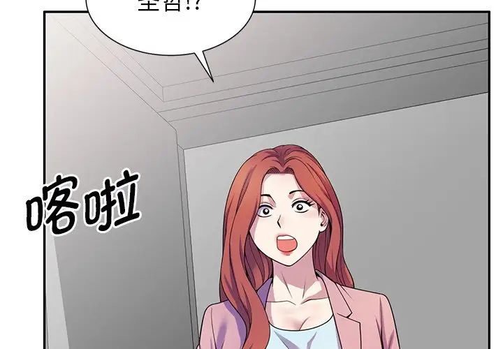 别叫我老师第18话