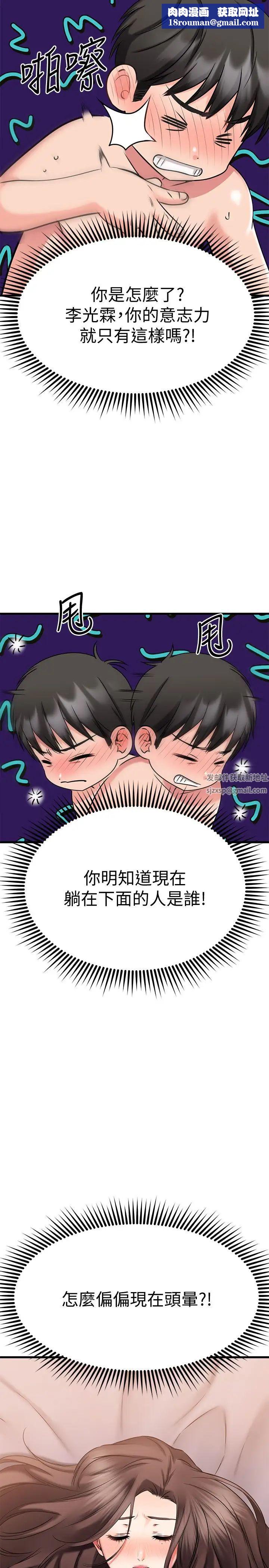 我的好友太超過!第28話-采穎，我忍不住瞭