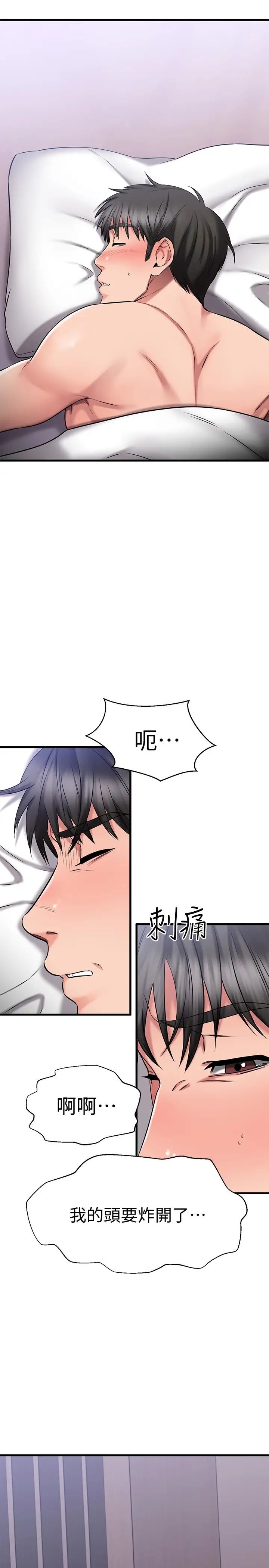 我的好友太超过!第28话-采颖，我忍不住瞭