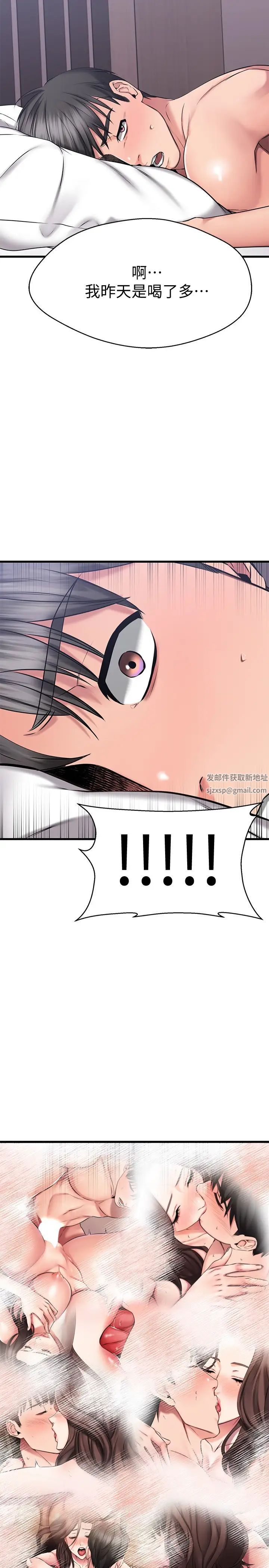 我的好友太超过!第28话-采颖，我忍不住瞭