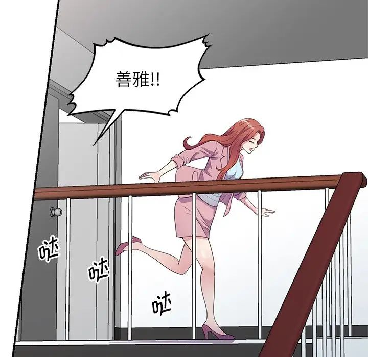 别叫我老师第18话