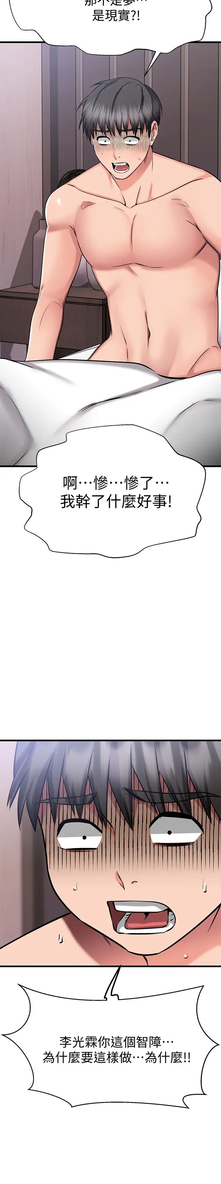 我的好友太超过!第28话-采颖，我忍不住瞭